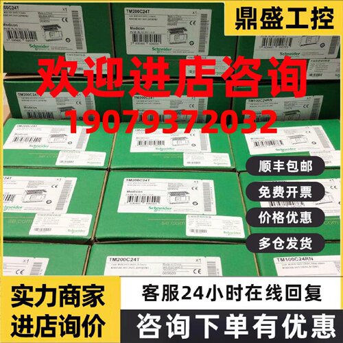议价施耐德可编程控制器TM200C16R/C24R/CE40R/60R/TM200CE24T/CE