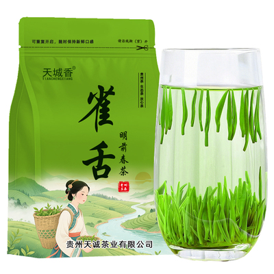 明前雀舌贵州绿茶特级250g袋装