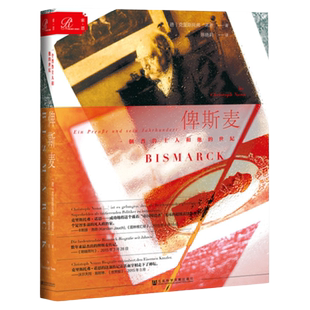 俾斯麦 一个普鲁士人和他的世纪 索恩丛书 克里斯托弗诺恩 社会科学文献出版社官方正版 德意志 普法战争 俾斯麦的使团 热销