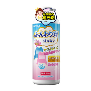 海布森羊毛缩水还原剂恢复蓬松修复紧缩羊毛织物放大柔顺不变形