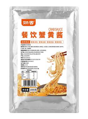 姑香餐饮蟹黄酱1kg商用餐饮实惠