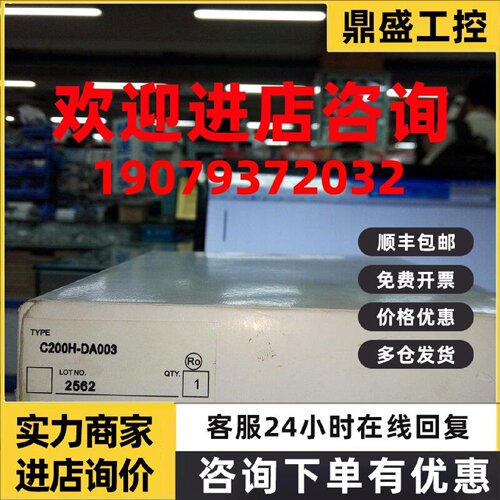 议价全新原装PLC C200H-DA003实物图拍摄质保1年