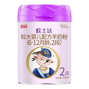 宜品欧士达绵羊奶粉2段6-12个月较大婴儿配方奶粉800g官方正品