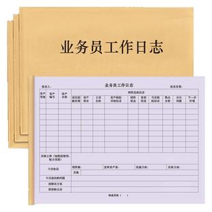 业务员工作日志市场销售人员工作周报表销售目标清单每日要事个人工作总结保险中国人寿太平洋平安笔记本日记