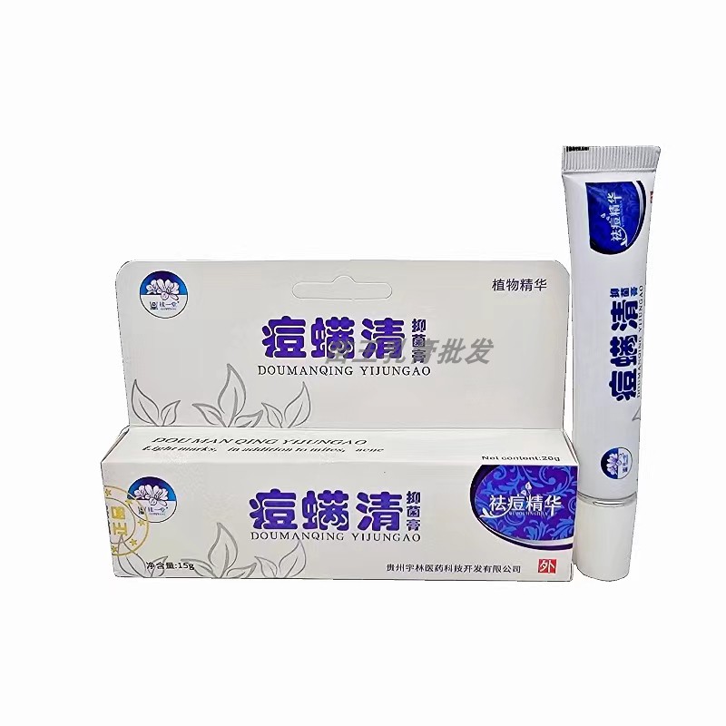 痘螨清痘霜 桂一堂痘螨清粉刺淡皮肤消毒护理（消）