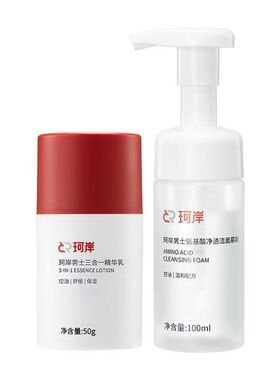 华熙生物珂岸慕斯洗面奶珂岸男士精华乳霜护肤品水乳单品套装组合