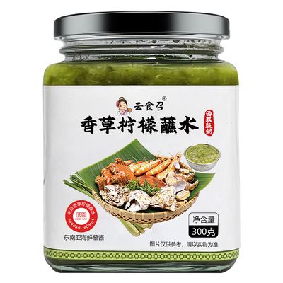 西双版纳特色老挝风味商用香草柠檬蘸水海鲜酸辣酱傣味烧烤青辣酱