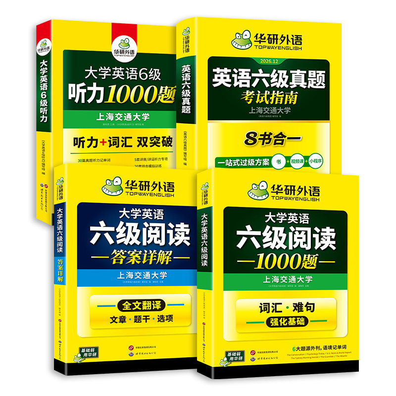 英语六级考试指南+听力+阅读