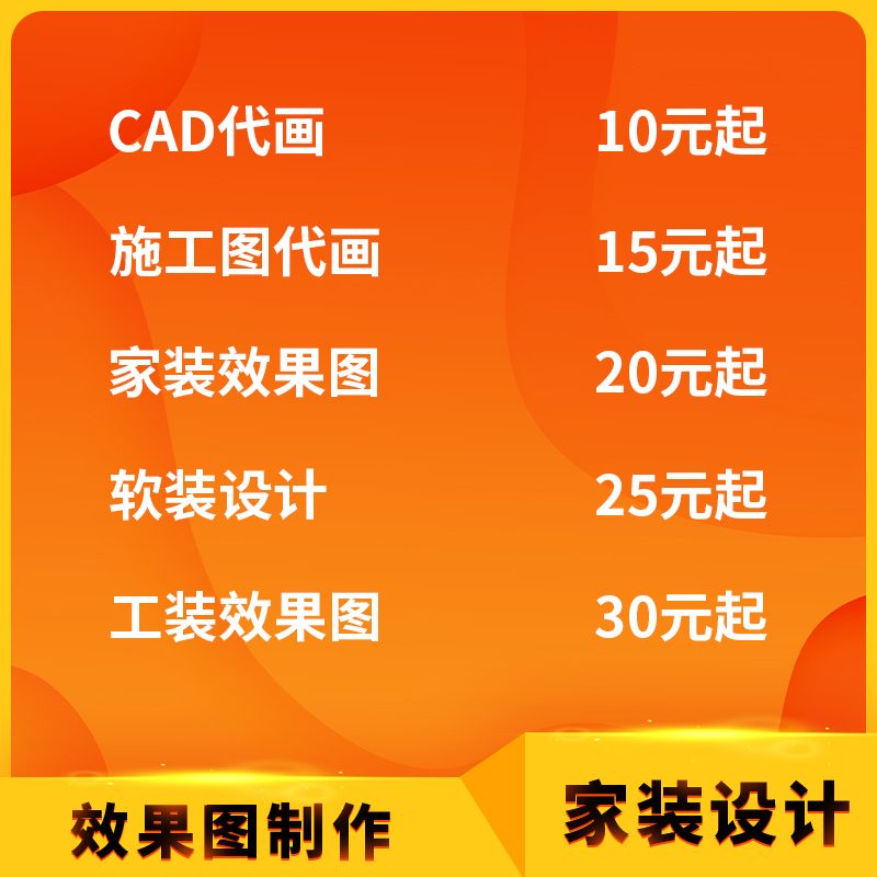 重庆3D效果图制作家装修CAD代画图纸施工图店面室内工装修纯设计