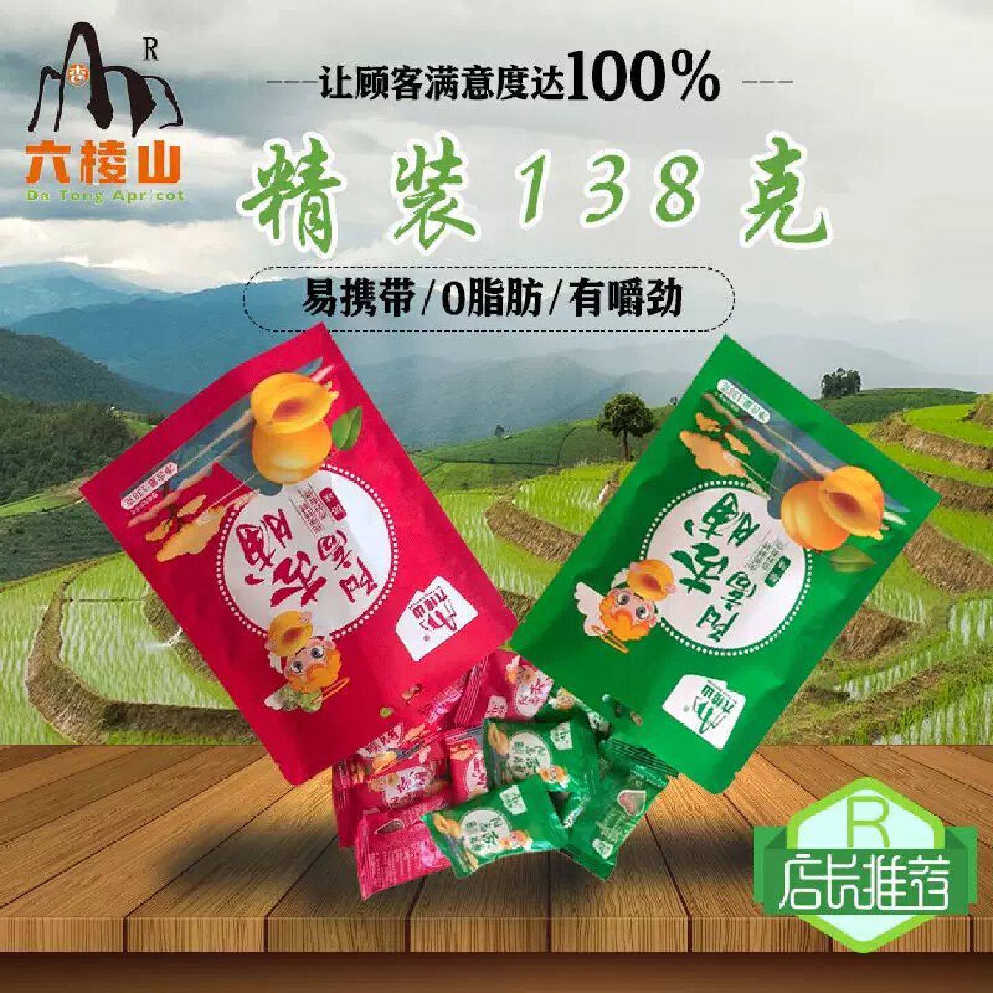 D六棱山酸甜小包装杏干独立小包装大同阳高特产金杏脯红杏干酸杏