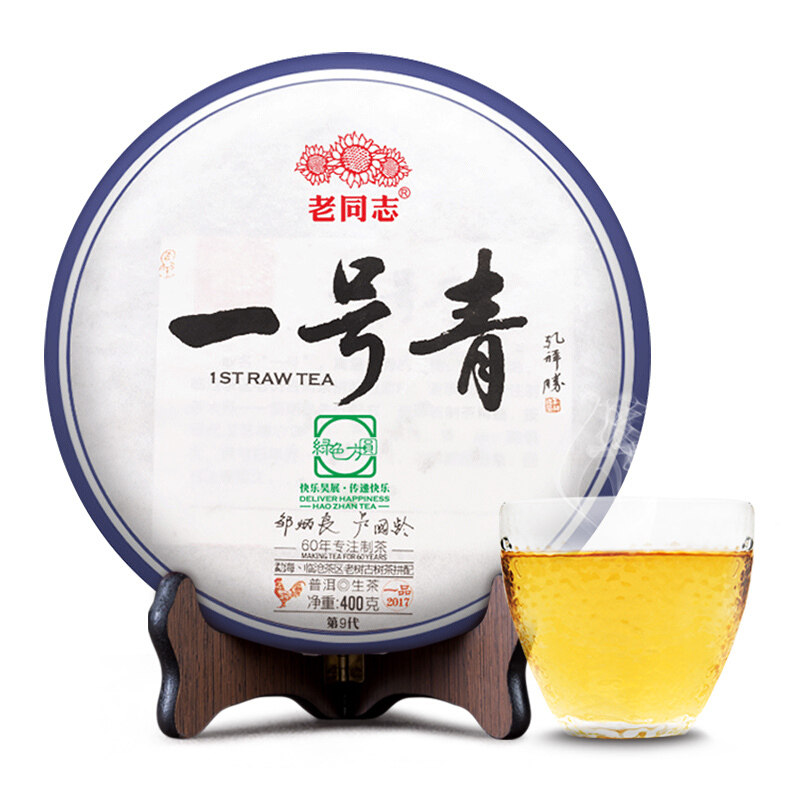 老同志2017年一号青普洱生茶勐海