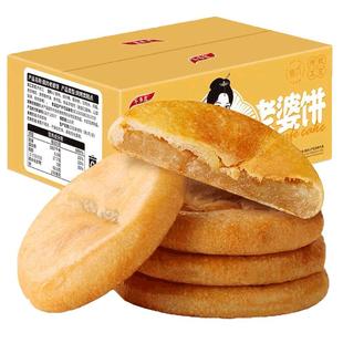 老婆饼整箱软糯香甜饼干传统糕点早餐面包小零食小吃休闲食品