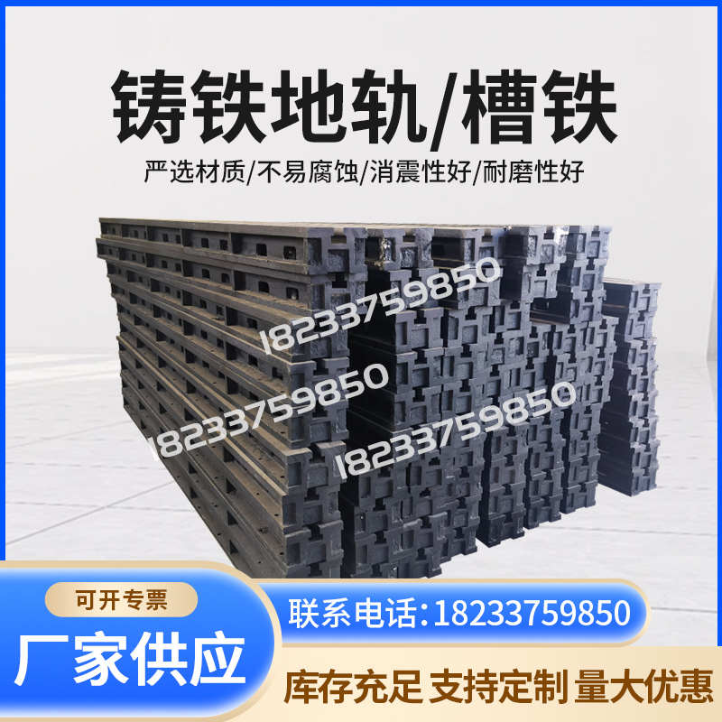 铸铁地轨T型槽条形铁轨车间平台机床导轨双槽基础铸钢地槽铁滑轨