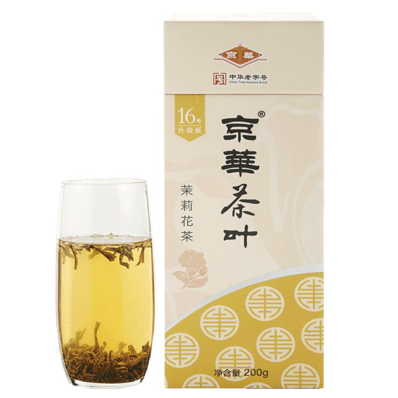 京华茶叶16号升级版茉莉花茶2023年新茶礼盒装特级浓香型200g