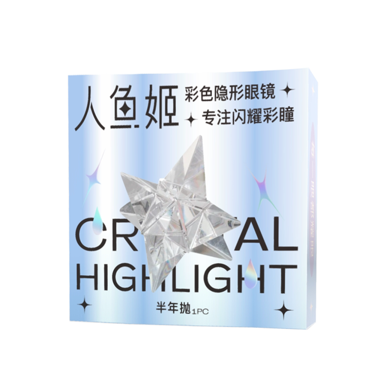 人鱼姬水晶高光美瞳女半年抛2片装小直径隐形近视眼镜官方正品 sk