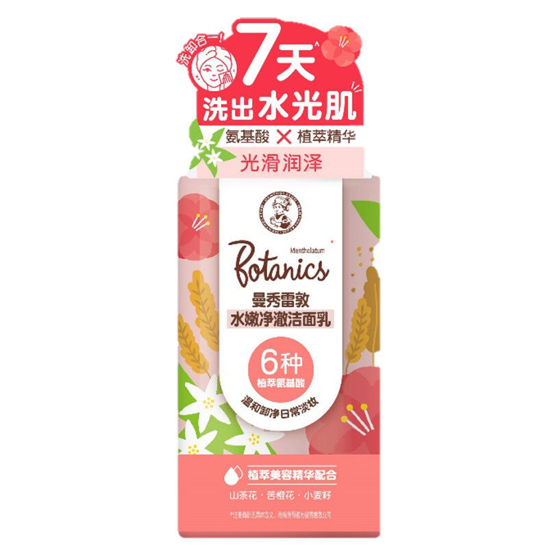 曼秀雷敦水嫩保湿洁面乳