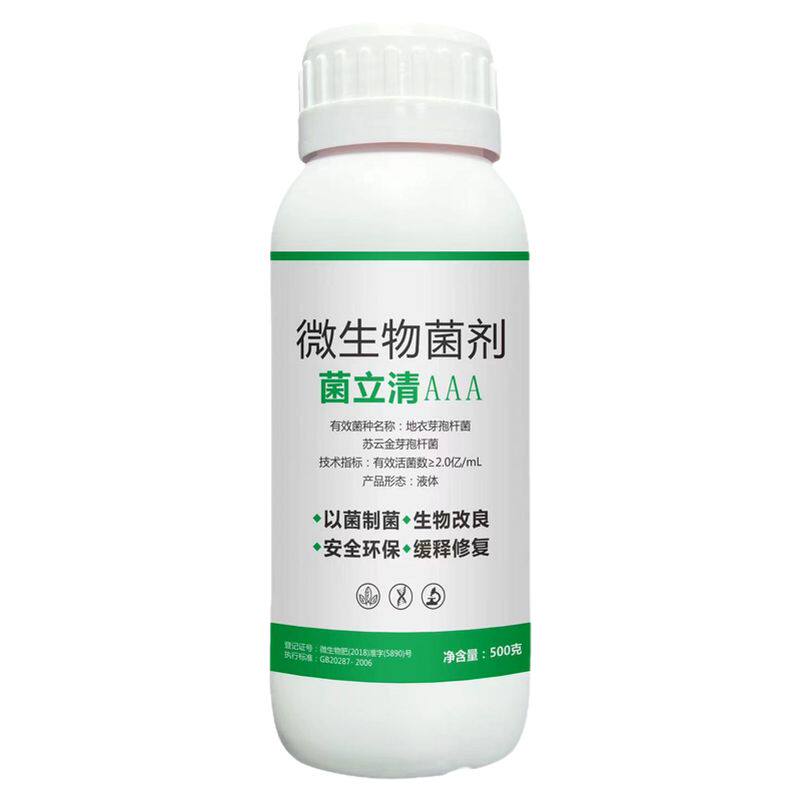 菌立清杀菌剂微生物菌剂果蔬花卉