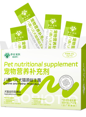 华农宠医XVip5000亿益生菌