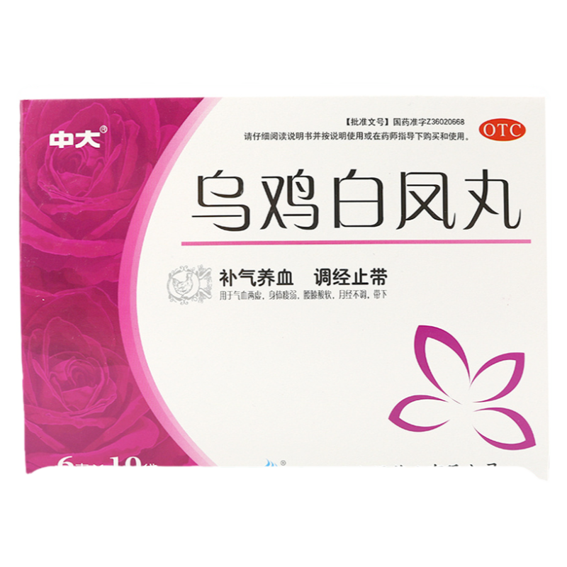 【中大】乌鸡白凤丸6g*10袋/盒