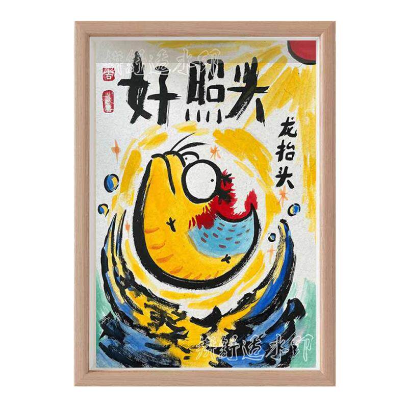 好照头龙抬头搞笑书法字画挂画相框摆台桌面摆件趣味学生礼物摆画