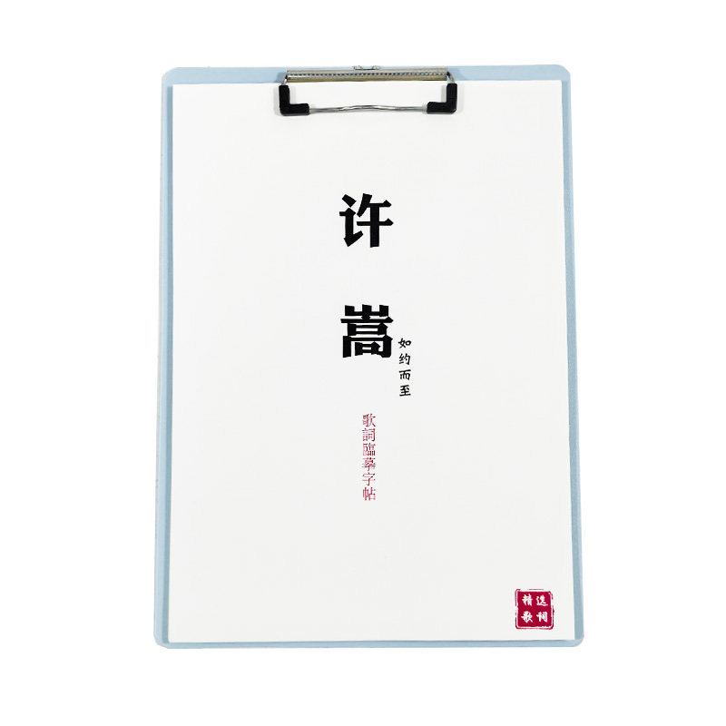 许嵩歌词字帖专辑同款周边女生大学生小清新楷书行书行楷硬笔字帖