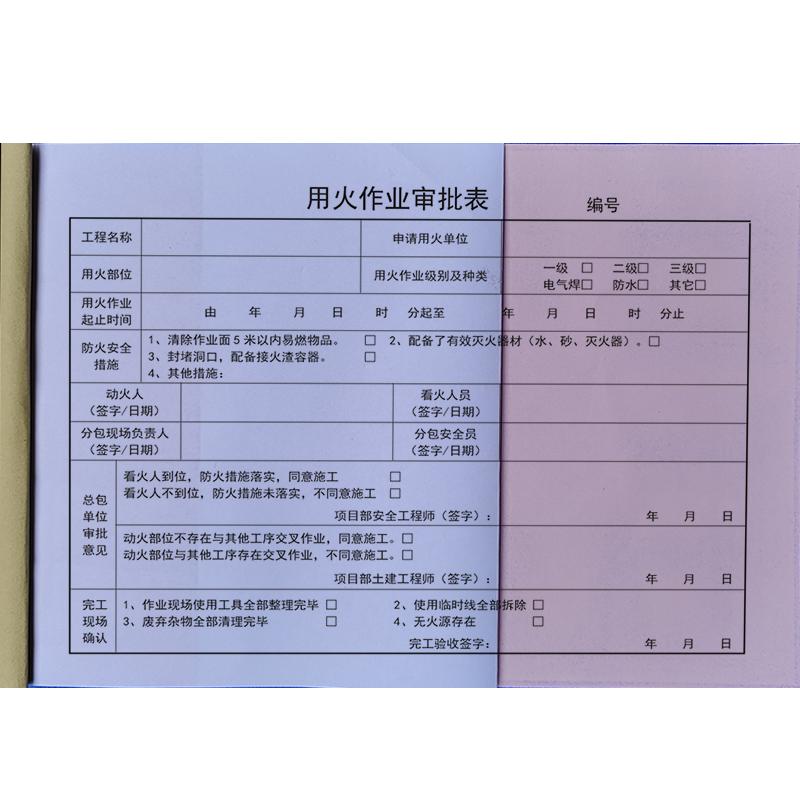 定制矿区动火作业审批表矿厂高处安全许可证企业矿业生产装修建筑临时用电登记本有限空间特殊作业申请单印刷