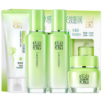 百雀羚补水保湿水乳套护肤品礼盒