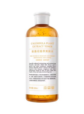 金盏花爽肤水去闭口控油收缩毛孔