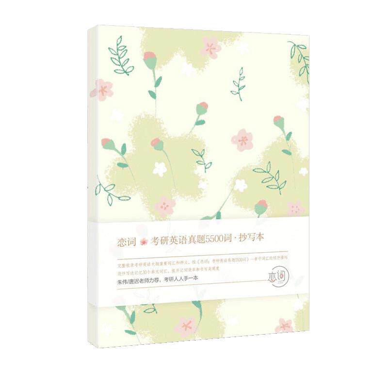 官方店】2027考研词汇红宝书词汇+黄皮书阅读80篇  2027版考研英语红宝书考研英语词汇 英语一英语二历年真题可搭田静句句