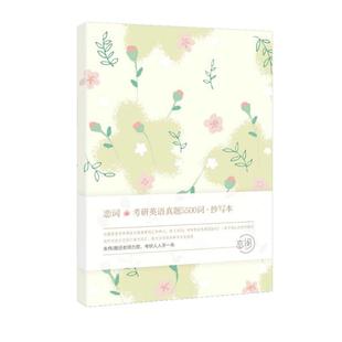 官方店】2027考研词汇红宝书词汇+黄皮书阅读80篇 2027版考研英语红宝书考研英语词汇 英语一英语二历年真题可搭田静句句