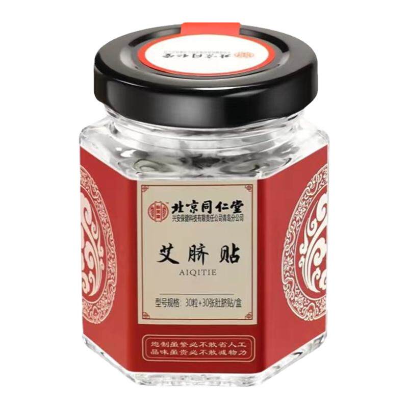 【北京同仁堂】艾草肚脐贴谢娜同按摩温熏调理器配件