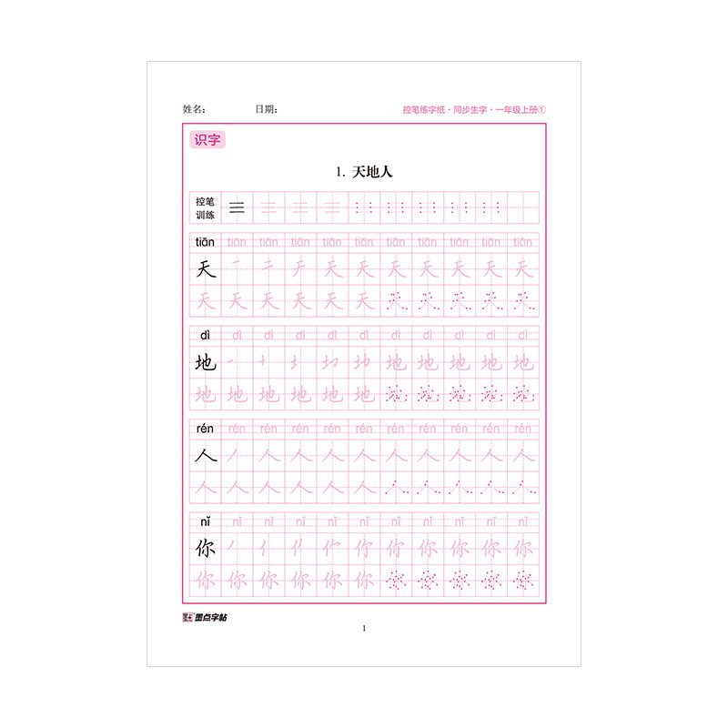 墨点一年级字帖练字每日30字二年级上册下册三年级四儿童小学生专用语文同步练字帖人教版生字描红笔画笔顺每日一练硬笔书法练字