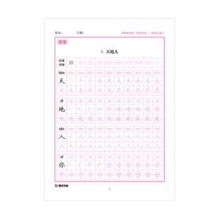 墨点一年级字帖练字每日30字二三四年级上册下册儿童减压小学生专用语文同步练字帖人教版生字描红笔画笔顺每日一练硬笔书法练字本