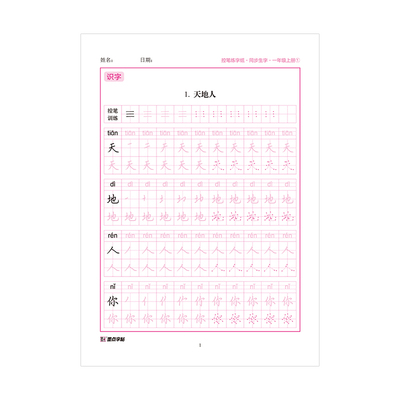 墨点一年级字帖每日30下册墨点