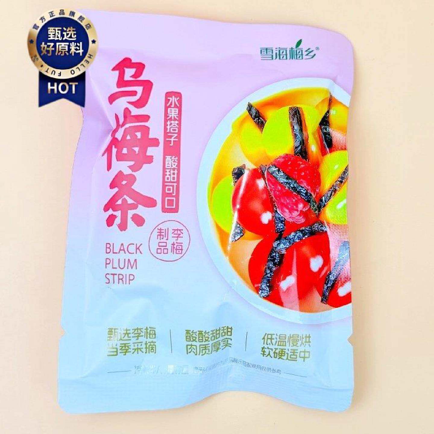 雪海梅乡乌梅条无核夹小番茄夹水果蜜饯果脯果干酸甜解馋网红零食
