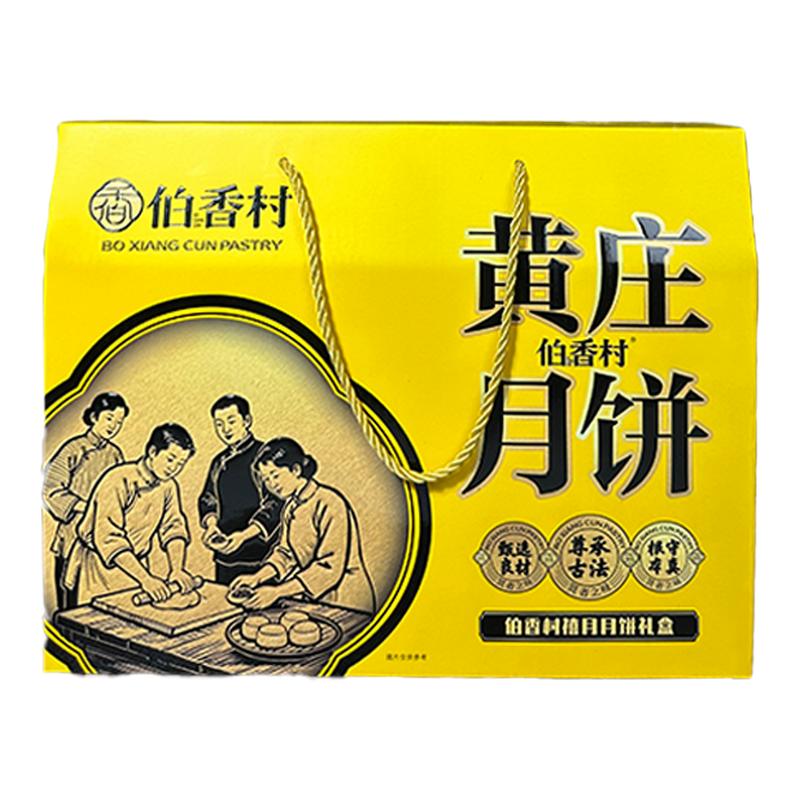 伯香村黄庄月饼中秋礼盒