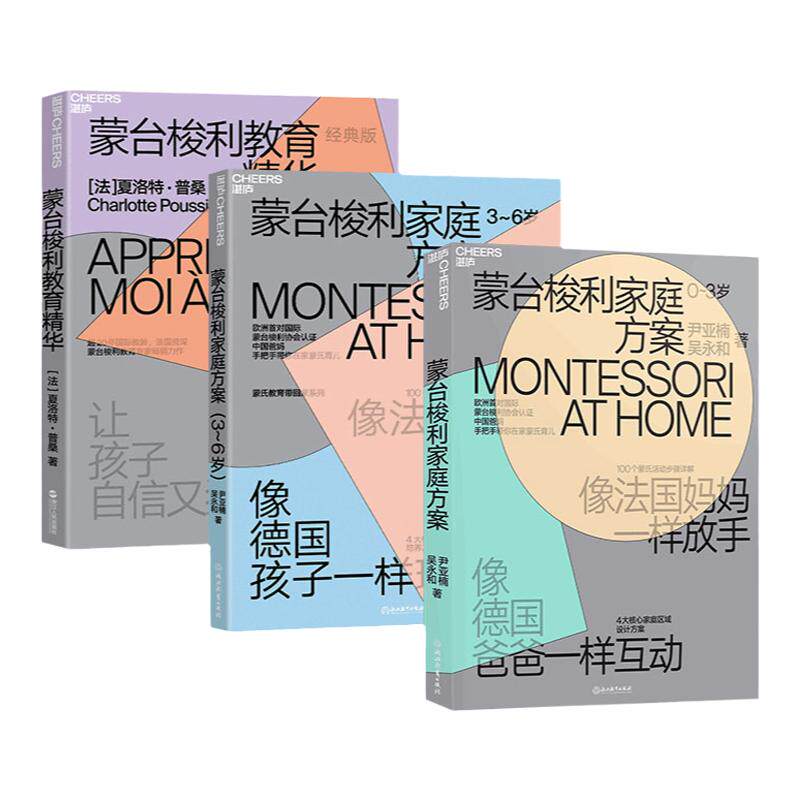 湛庐文化蒙台教育带回家