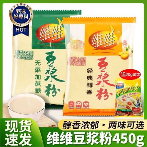 维维豆浆粉450g速溶豆粉经典原味豆浆无添加蔗糖营养早餐冲泡饮品