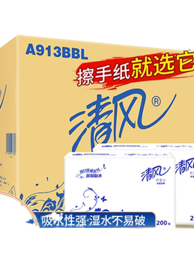 酒店擦手纸清风质量好价格优