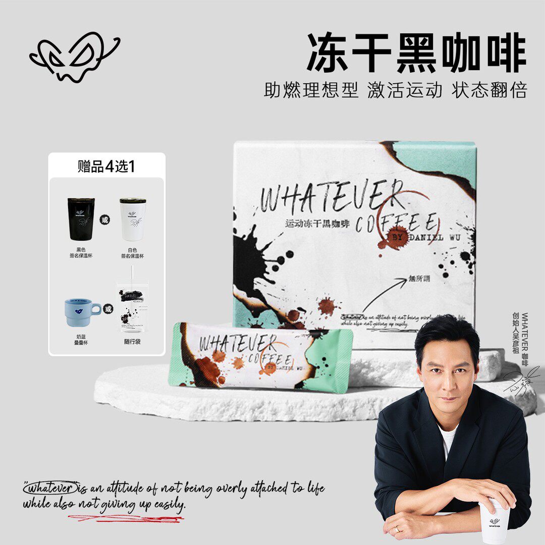 冻干黑咖吴彦祖咖啡WHATEVER COFFEE 阿拉比卡黑咖啡3g大包装