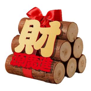 乔迁之喜新居布置装饰柴火摆件新家入宅礼物搬家仪式用品大全套