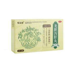 龙胆泻肝丸肝火旺脾虚湿气重口干口苦口臭肝火旺盛正品官方旗舰店