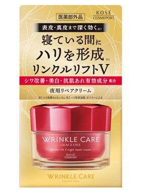 高丝wrinklecare夜用修护霜晚霜