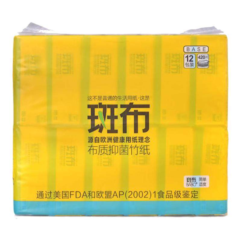 斑布BABO便携式纸巾竹纤维本色面巾纸抽35片/包迷你小包抽纸12包