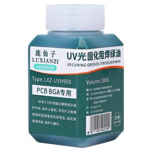 鹿仙子绿油pcb电路板绝缘漆紫外线光固化阻焊剂主板维修飞线绿色