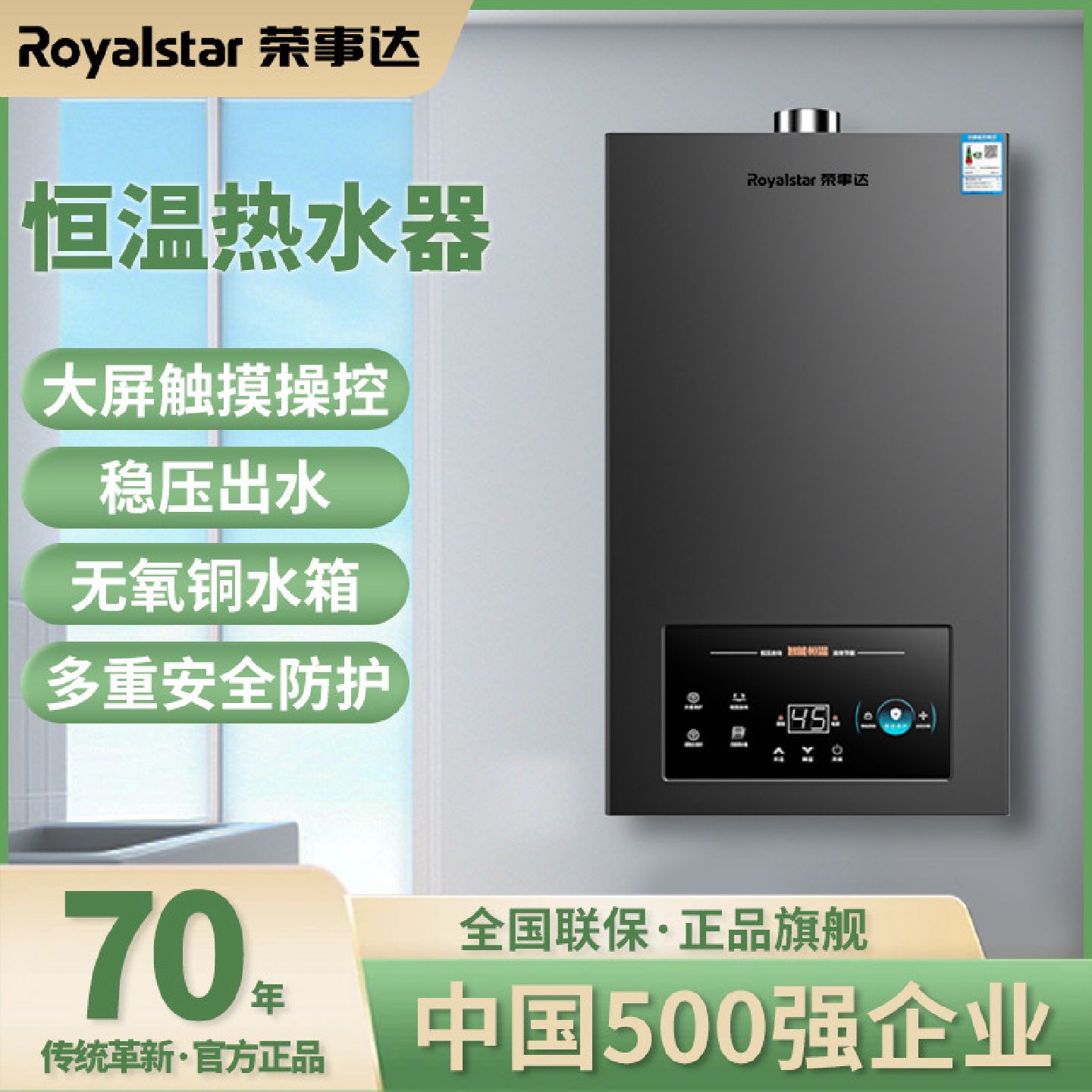 荣事达燃气热水器家用强排式即热智能恒温液化气天然气煤气热水器