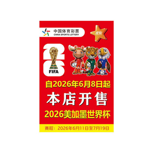 2026美加墨世界杯足球旗帜斜插装饰体彩店免钉胶粘底座旗杆套装装饰海报挂布本店开售2026世界杯宣传彩旗墙旗