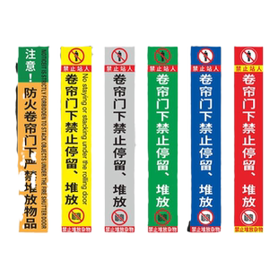 防火卷帘门安全提示贴防火卷帘门下禁止堆放物品标识贴防护卷帘门下禁止站人请勿停留堆放杂物消防标识贴定制