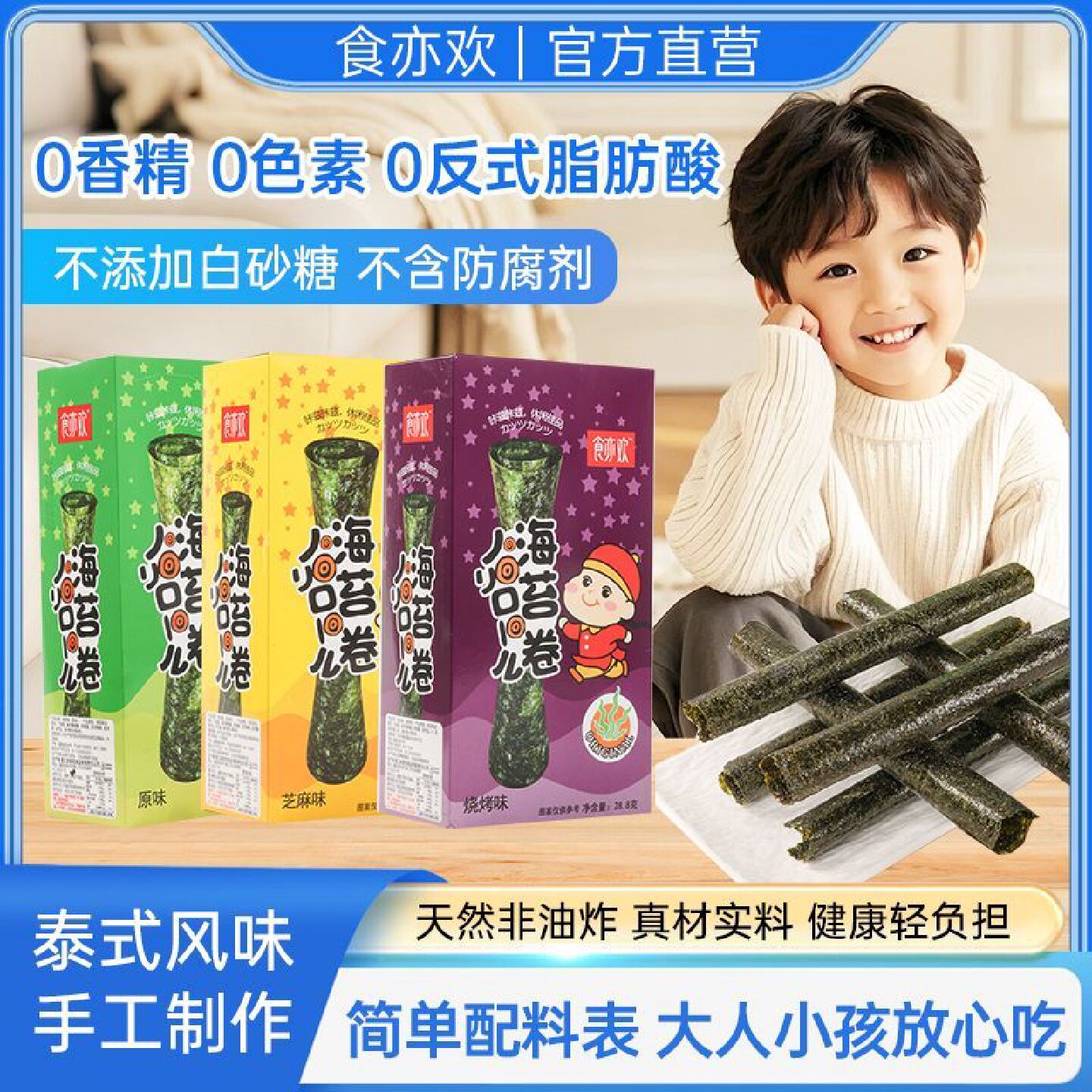 9777人收藏食亦欢28.8g海苔卷儿童香脆盒装紫菜即食独立休闲零食
