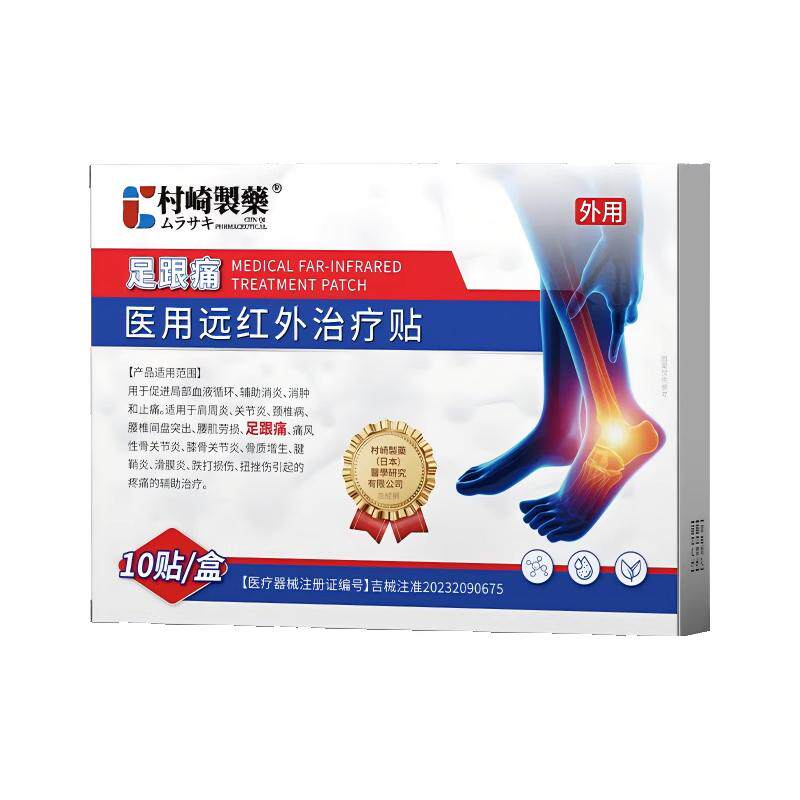 足跟痛筋膜炎骨刺足专特疼痛用根效去镇痛膏药贴足底筋膜炎专用